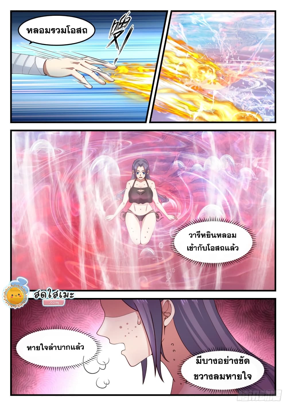 Martial Peak เทพยุทธ์เหนือโลก page 5