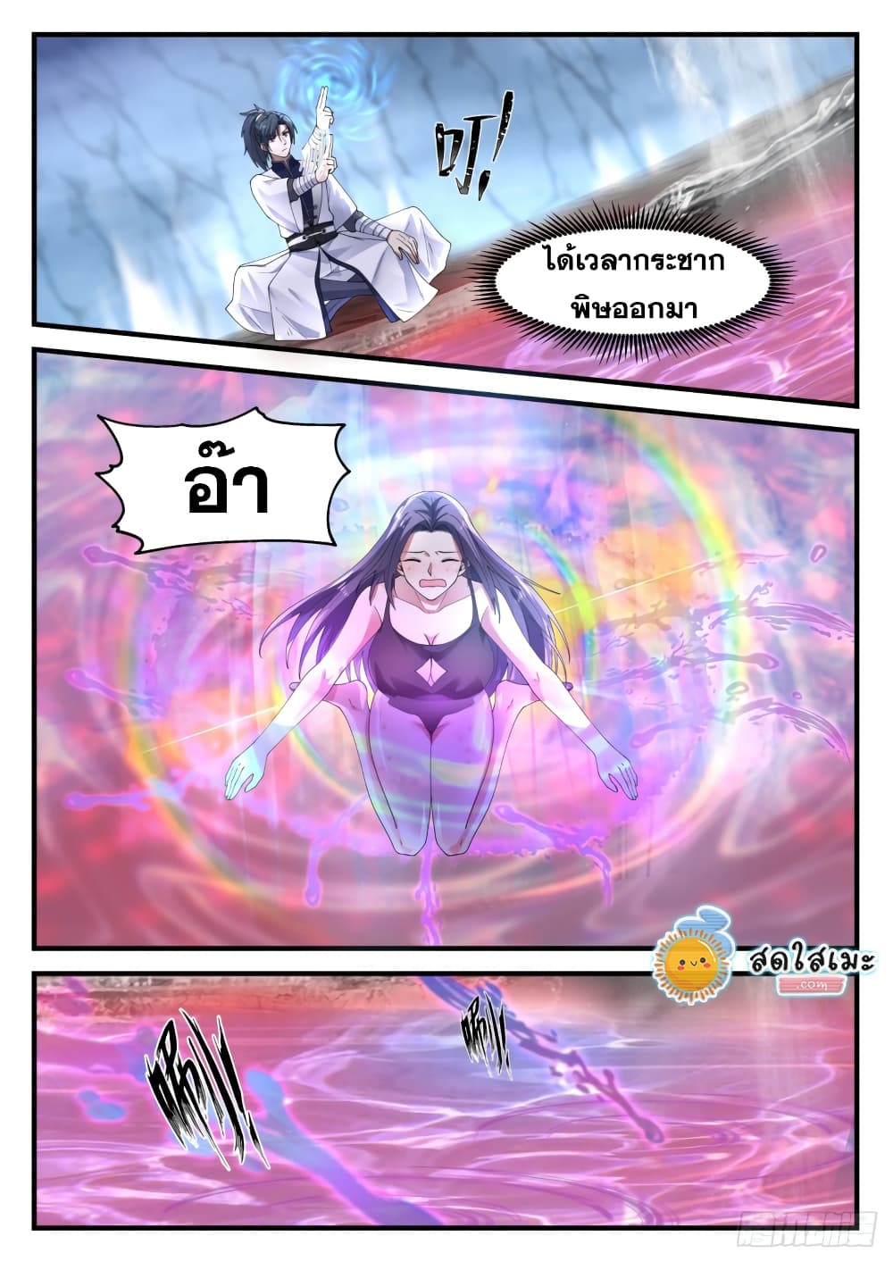 Martial Peak เทพยุทธ์เหนือโลก page 6