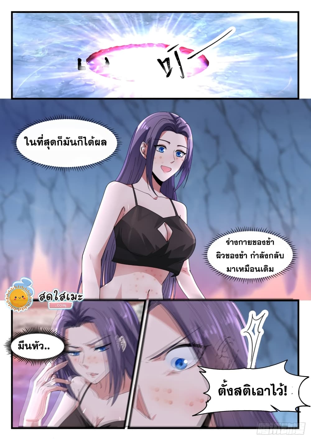 Martial Peak เทพยุทธ์เหนือโลก page 7