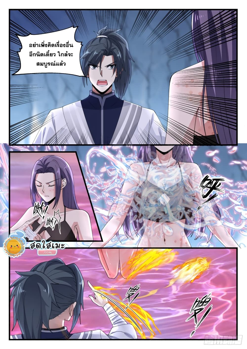 Martial Peak เทพยุทธ์เหนือโลก page 8