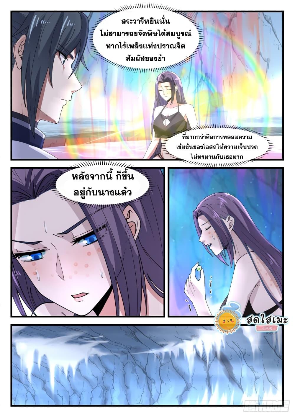 Martial Peak เทพยุทธ์เหนือโลก page 9