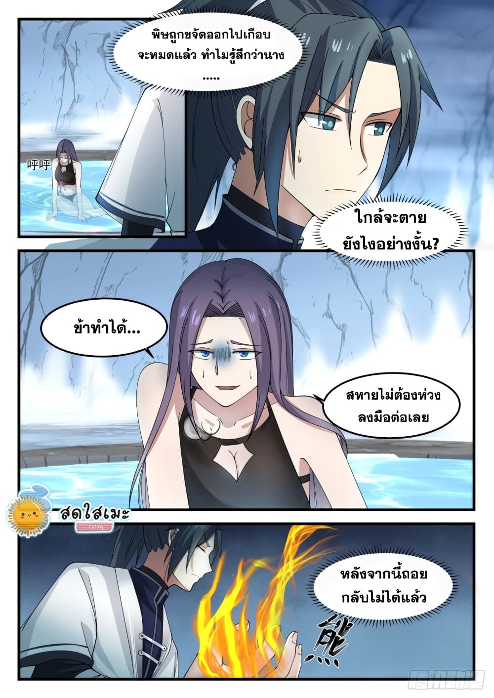 Martial Peak เทพยุทธ์เหนือโลก page 10