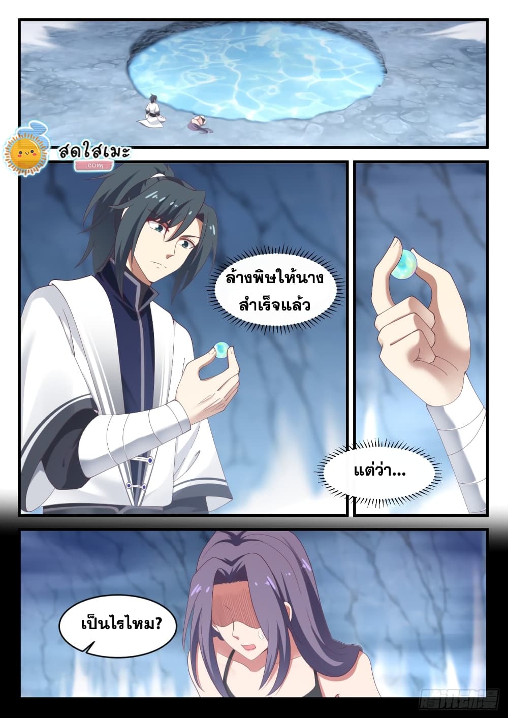 Martial Peak เทพยุทธ์เหนือโลก page 2