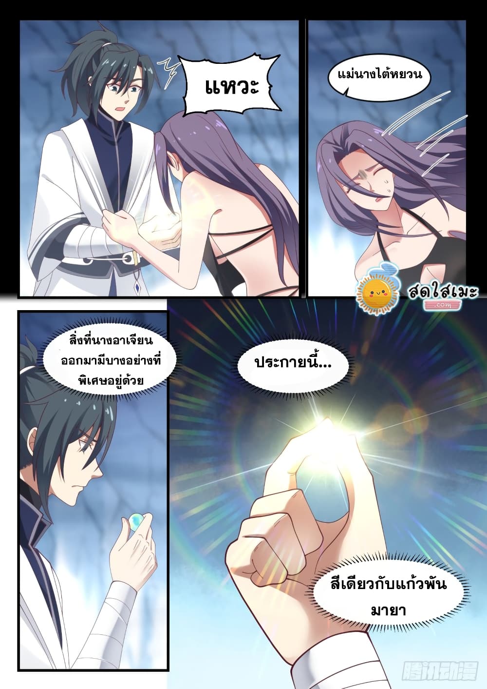Martial Peak เทพยุทธ์เหนือโลก page 3
