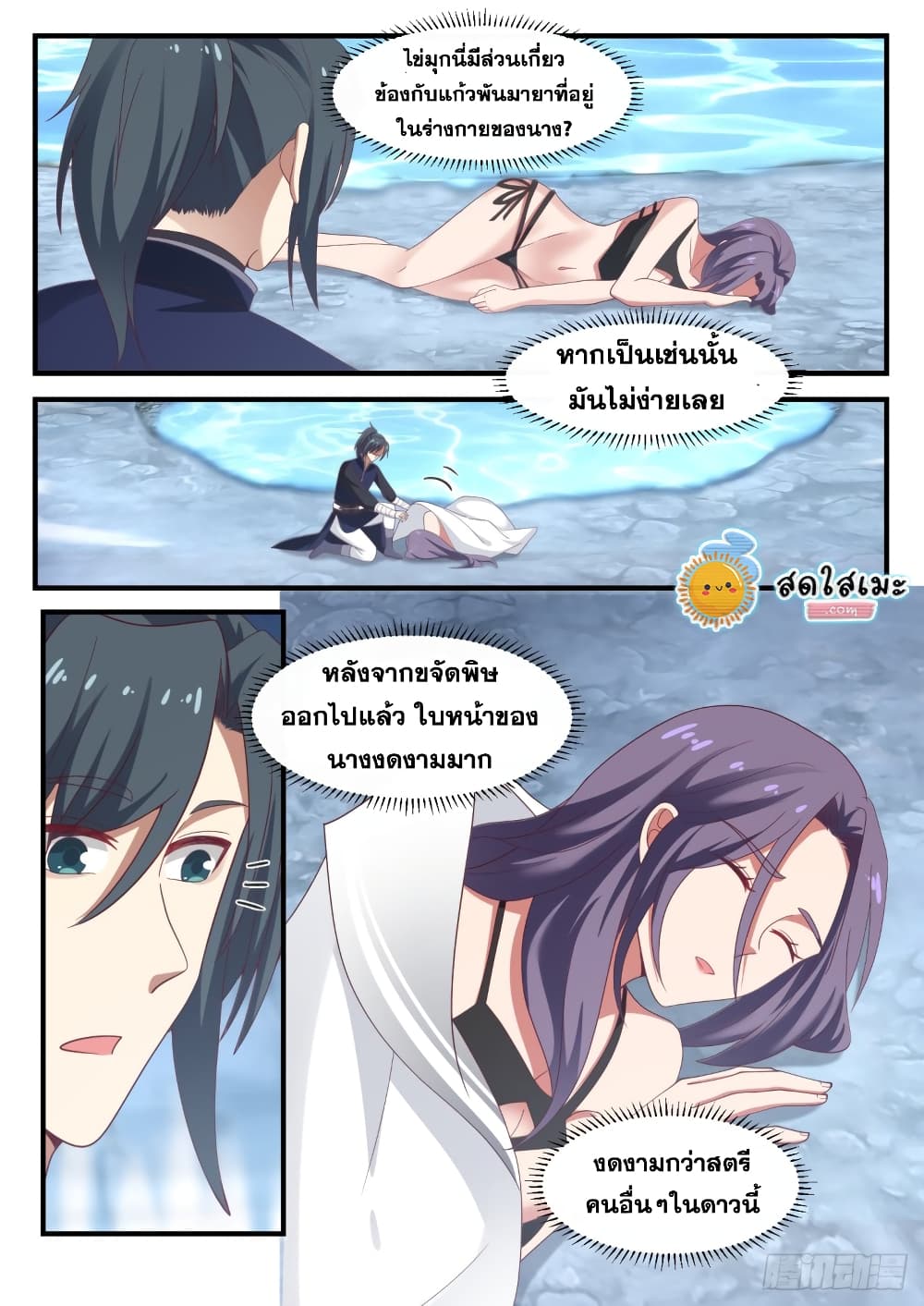 Martial Peak เทพยุทธ์เหนือโลก page 4