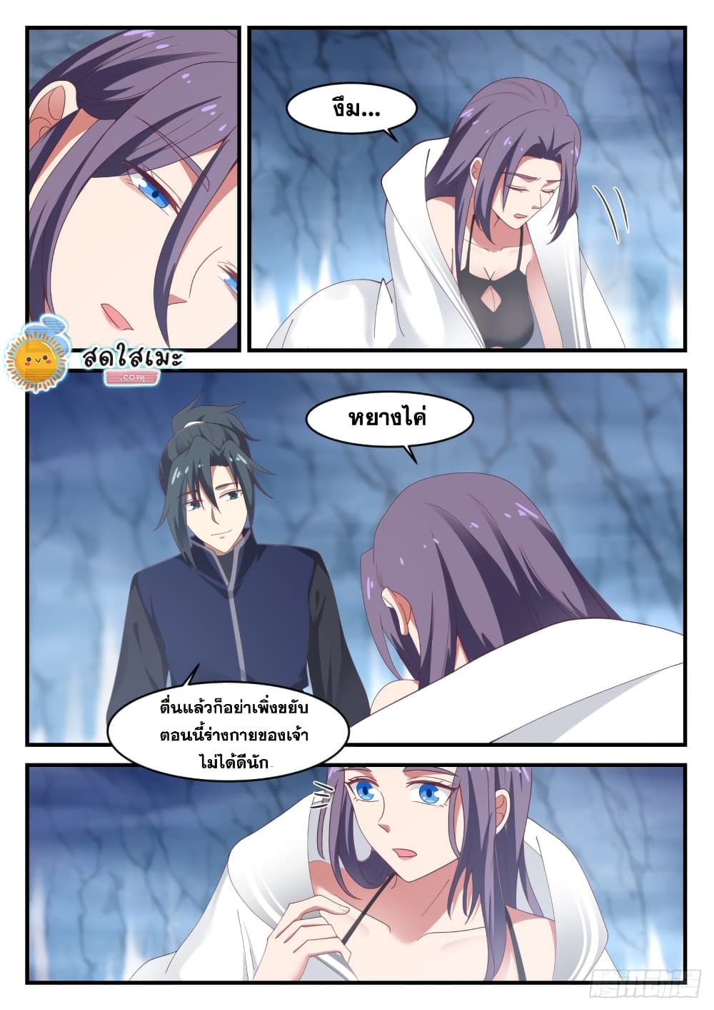 Martial Peak เทพยุทธ์เหนือโลก page 5