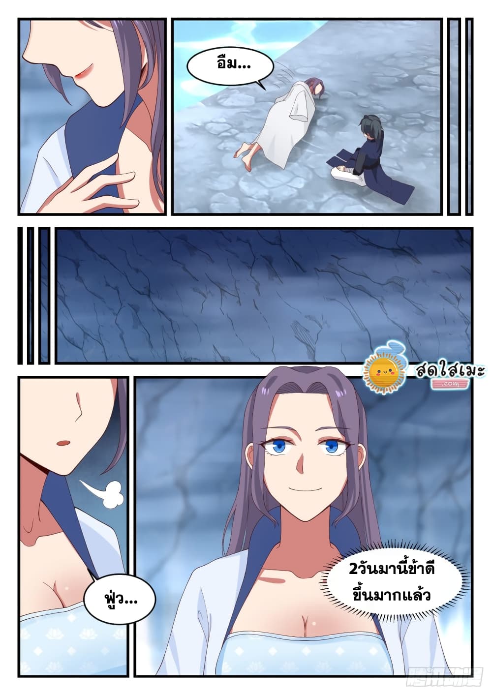 Martial Peak เทพยุทธ์เหนือโลก page 6