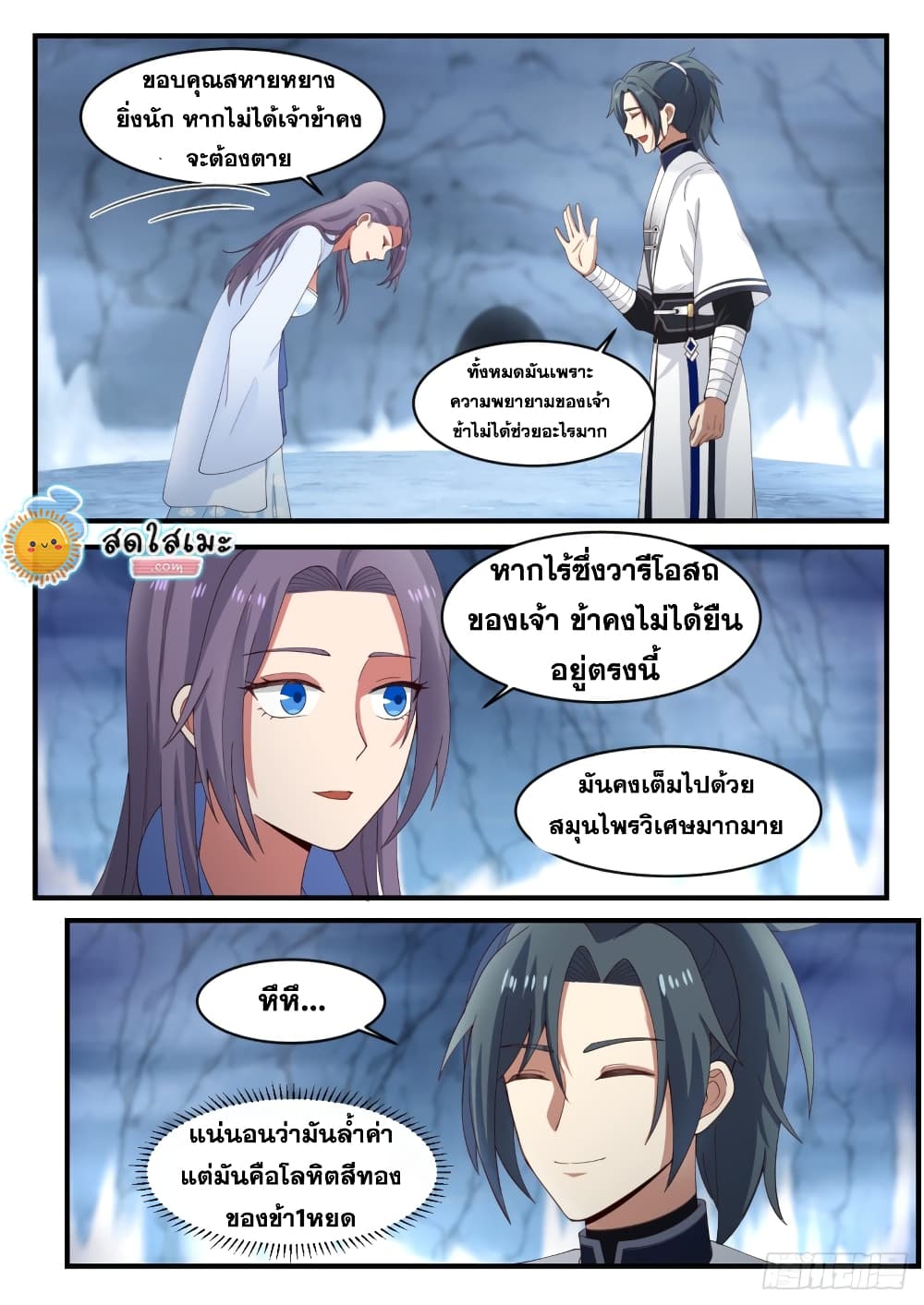 Martial Peak เทพยุทธ์เหนือโลก page 7