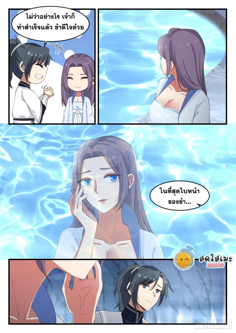 Martial Peak เทพยุทธ์เหนือโลก page 8