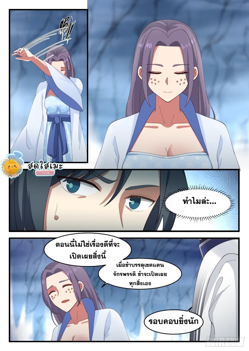 Martial Peak เทพยุทธ์เหนือโลก page 9