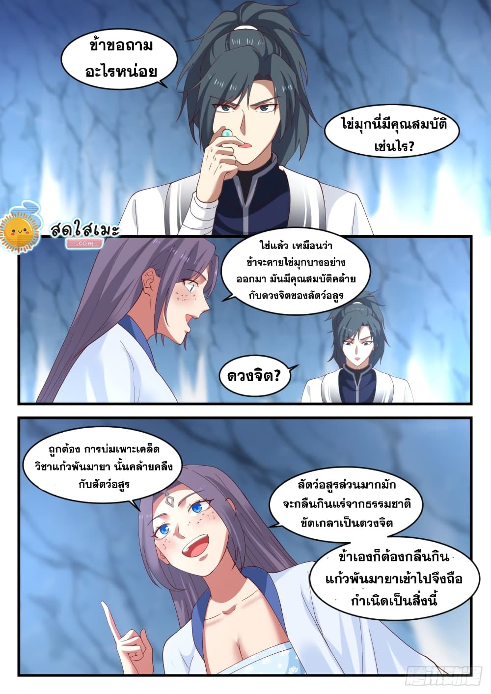 Martial Peak เทพยุทธ์เหนือโลก page 10