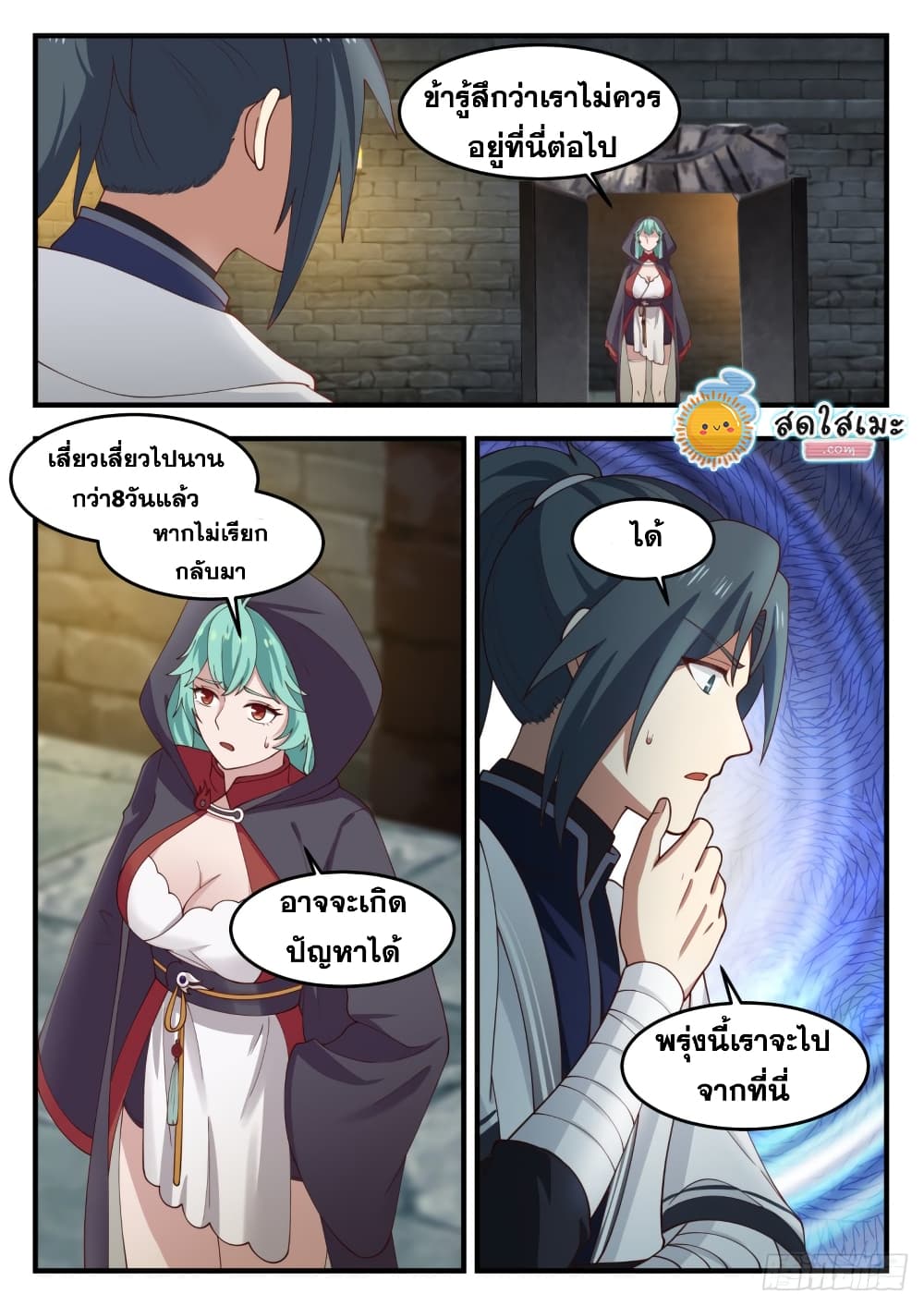 Martial Peak เทพยุทธ์เหนือโลก page 2