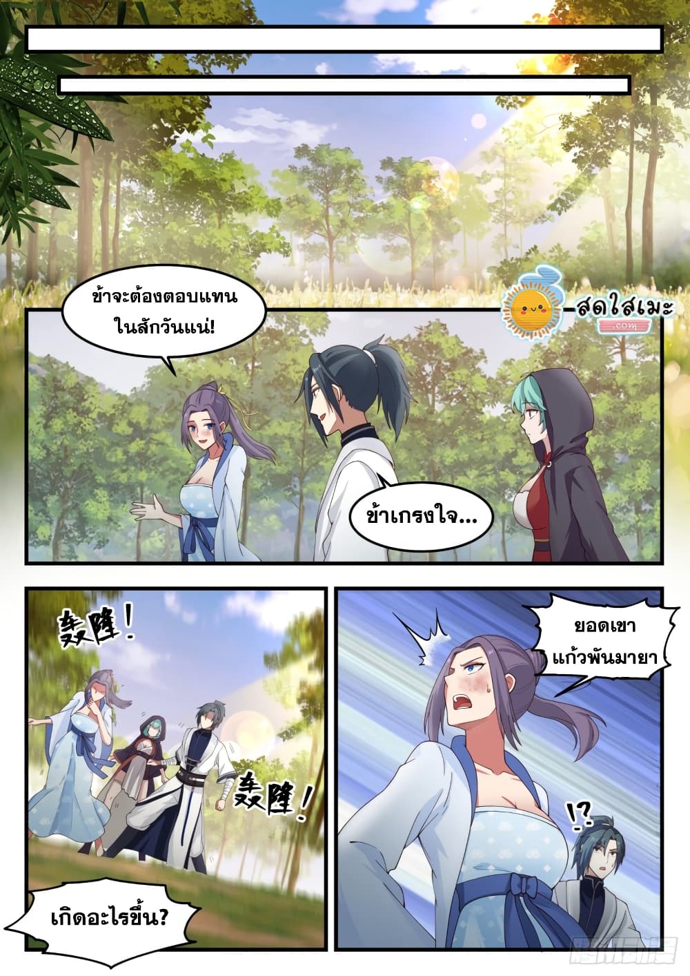 Martial Peak เทพยุทธ์เหนือโลก page 3