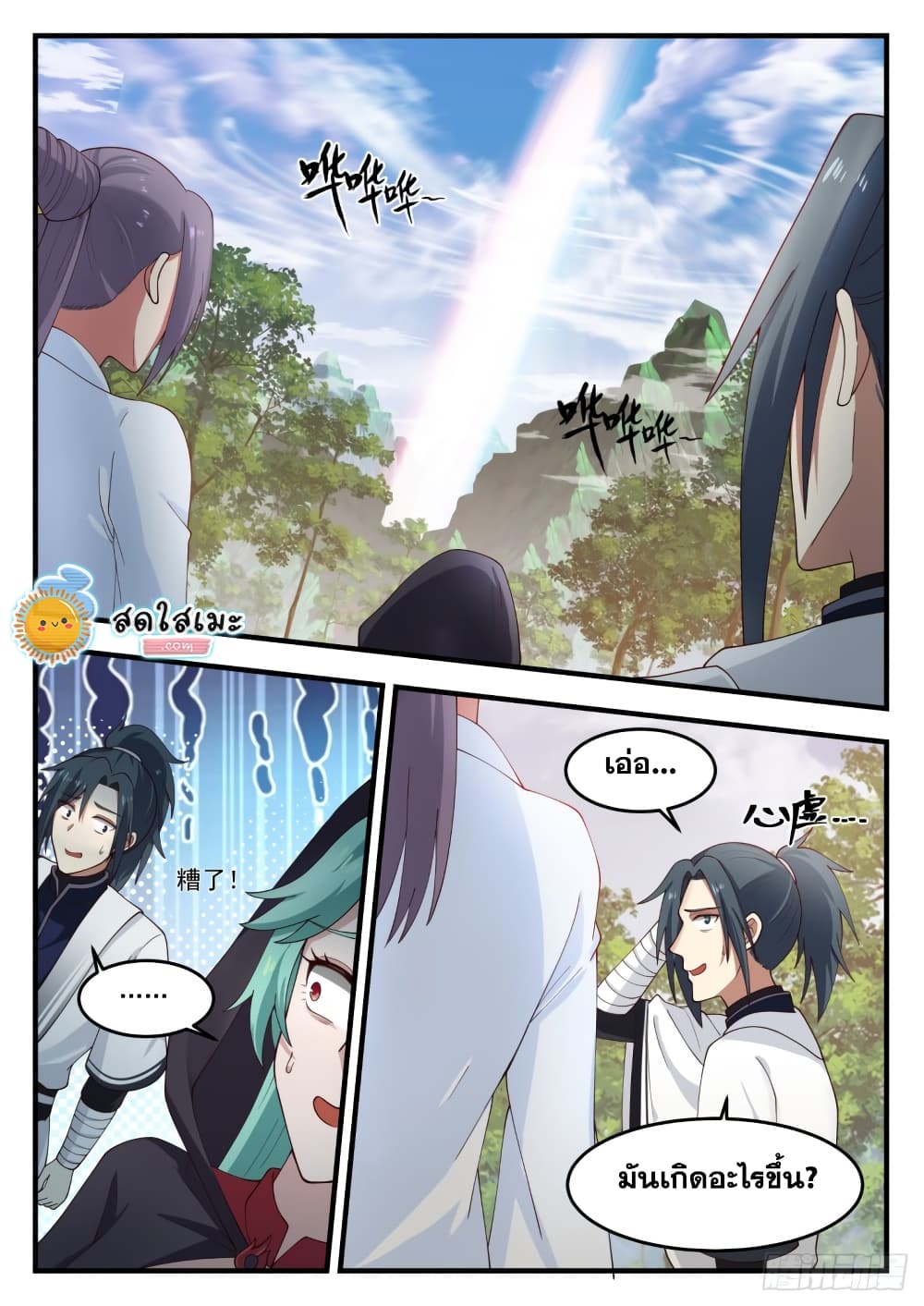 Martial Peak เทพยุทธ์เหนือโลก page 4