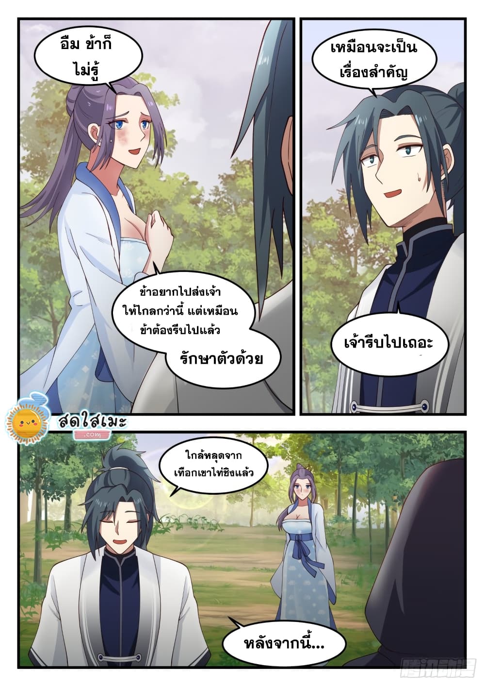 Martial Peak เทพยุทธ์เหนือโลก page 5