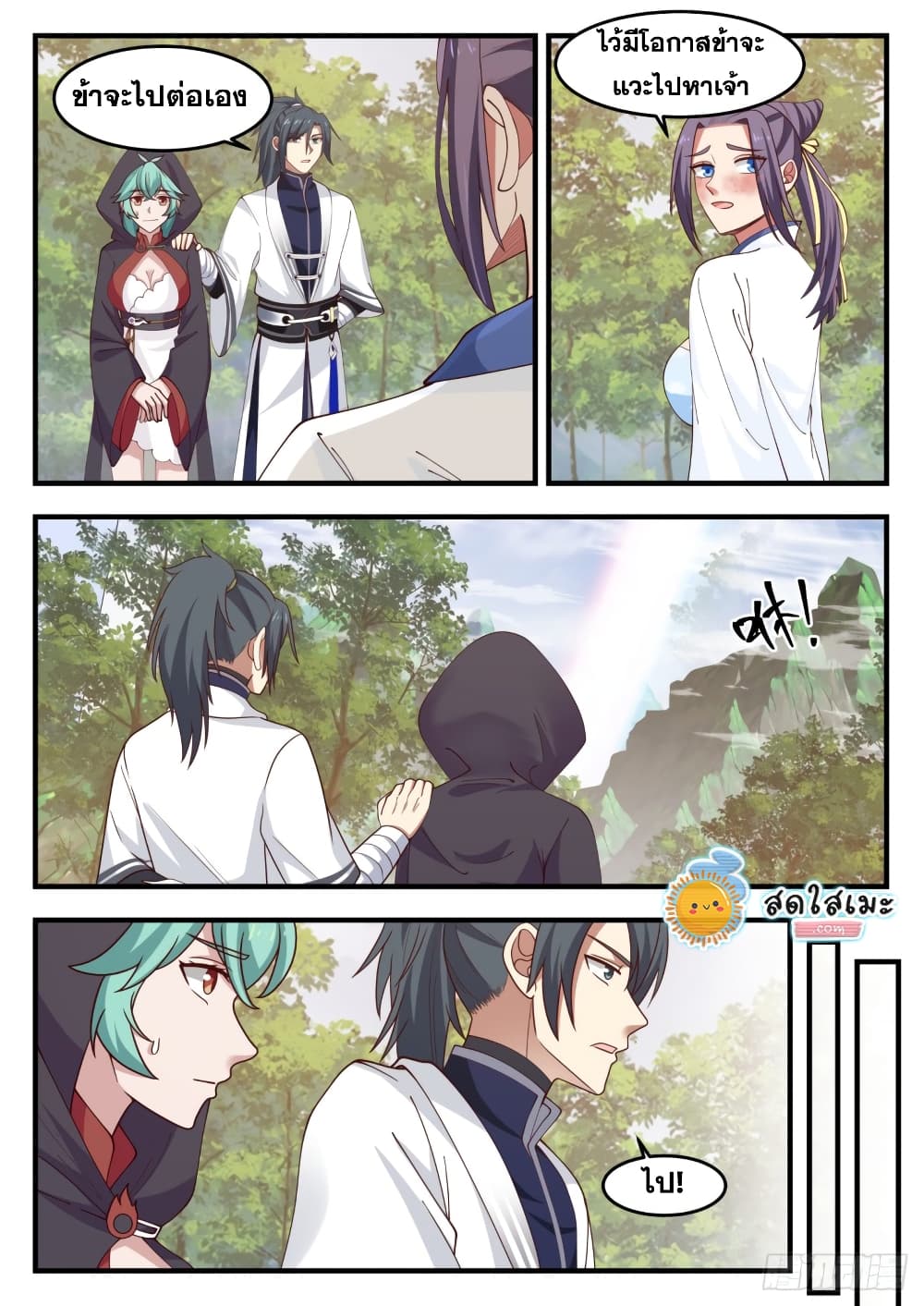 Martial Peak เทพยุทธ์เหนือโลก page 6