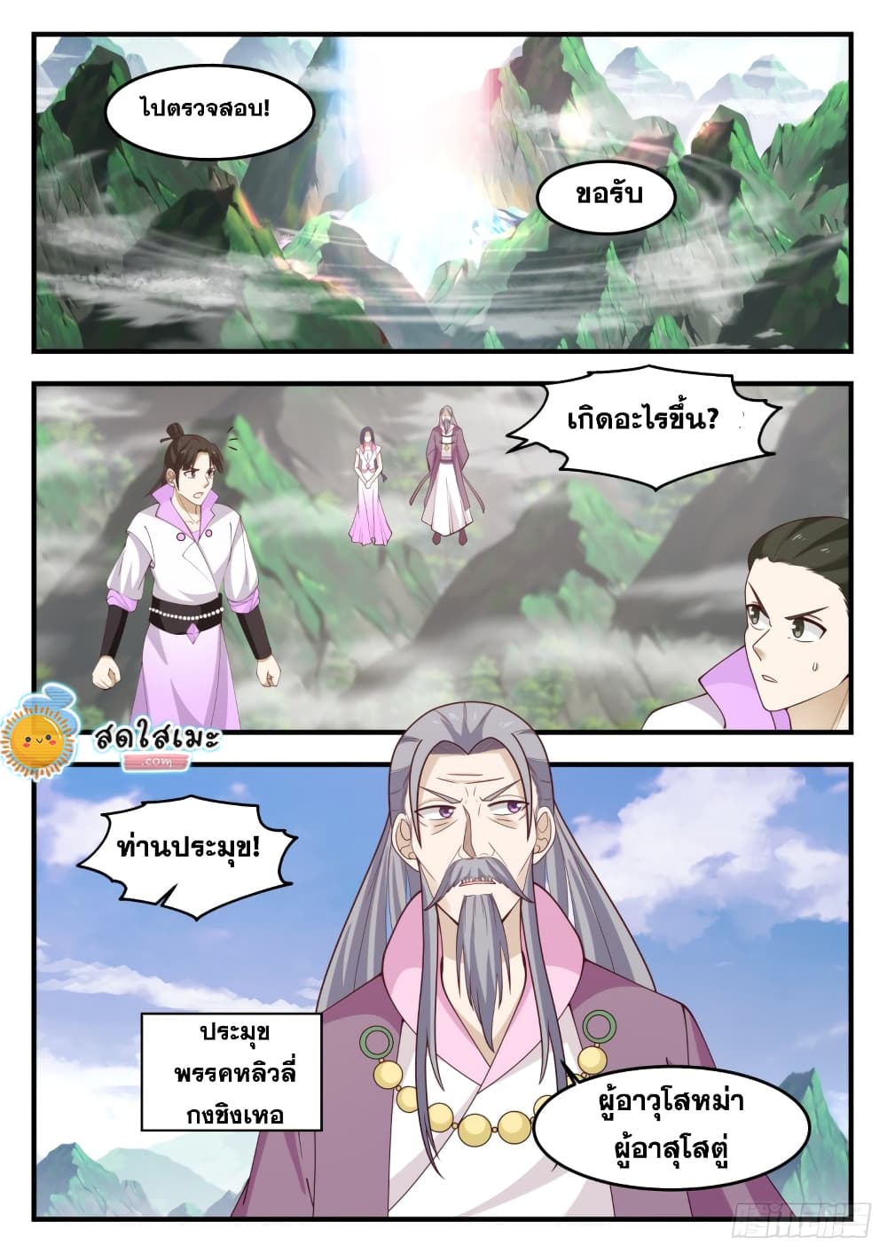 Martial Peak เทพยุทธ์เหนือโลก page 7