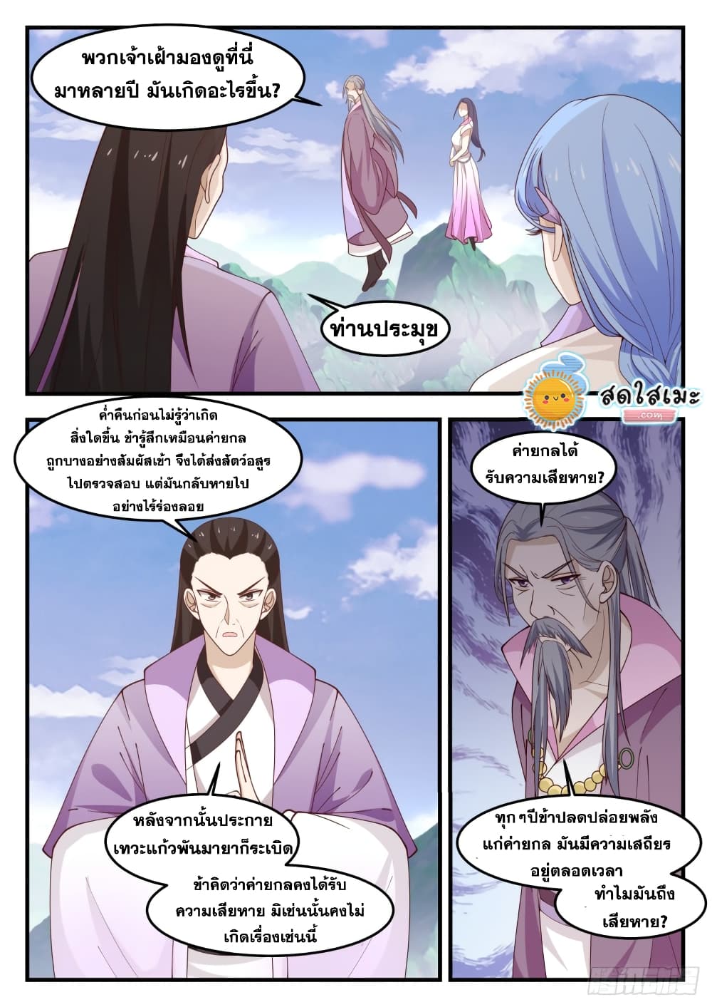 Martial Peak เทพยุทธ์เหนือโลก page 8