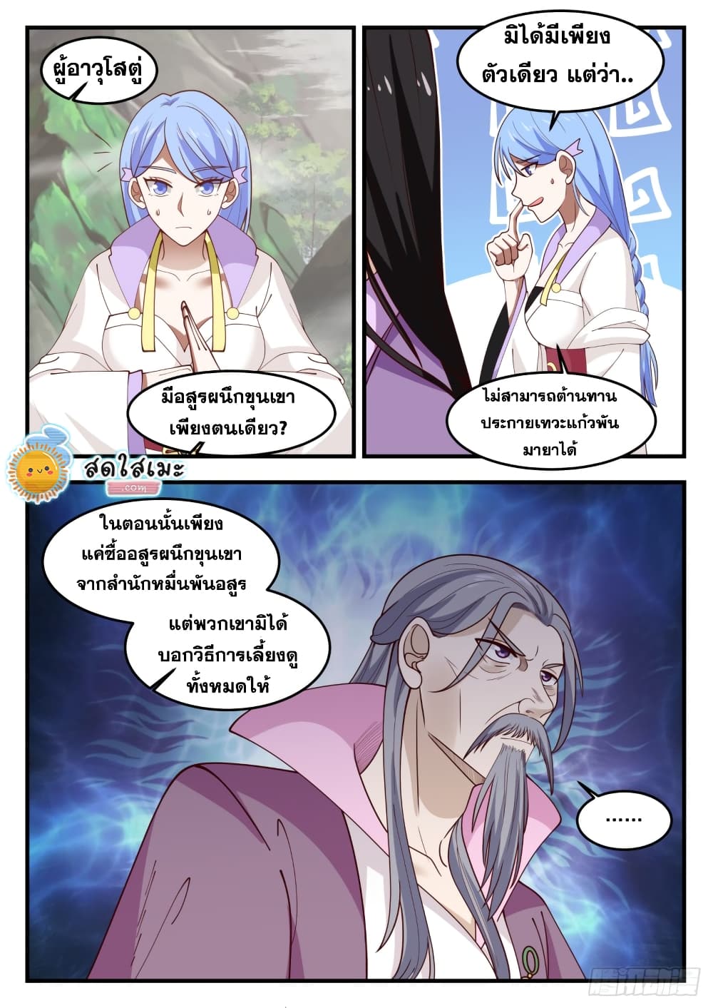 Martial Peak เทพยุทธ์เหนือโลก page 9