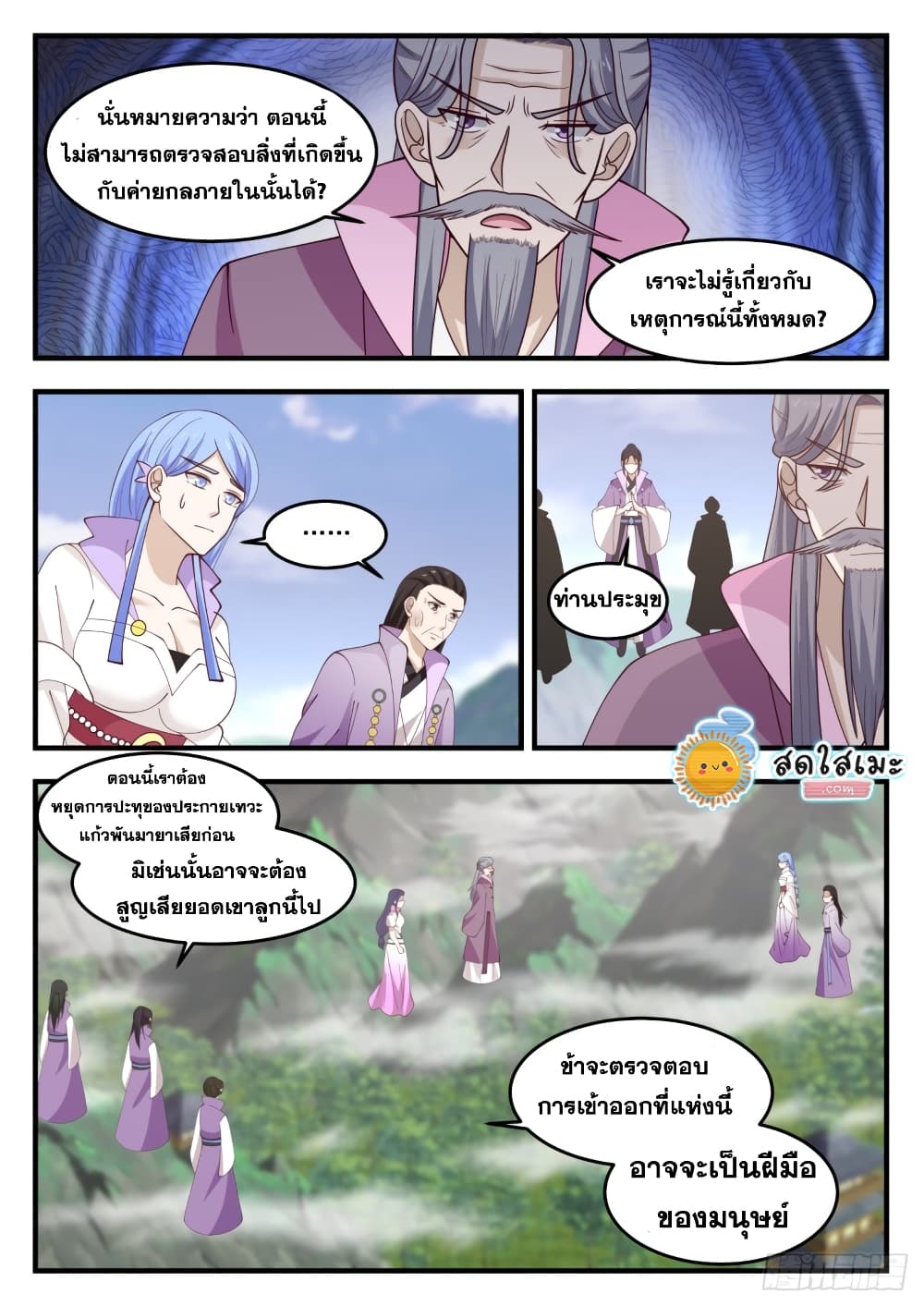 Martial Peak เทพยุทธ์เหนือโลก page 10