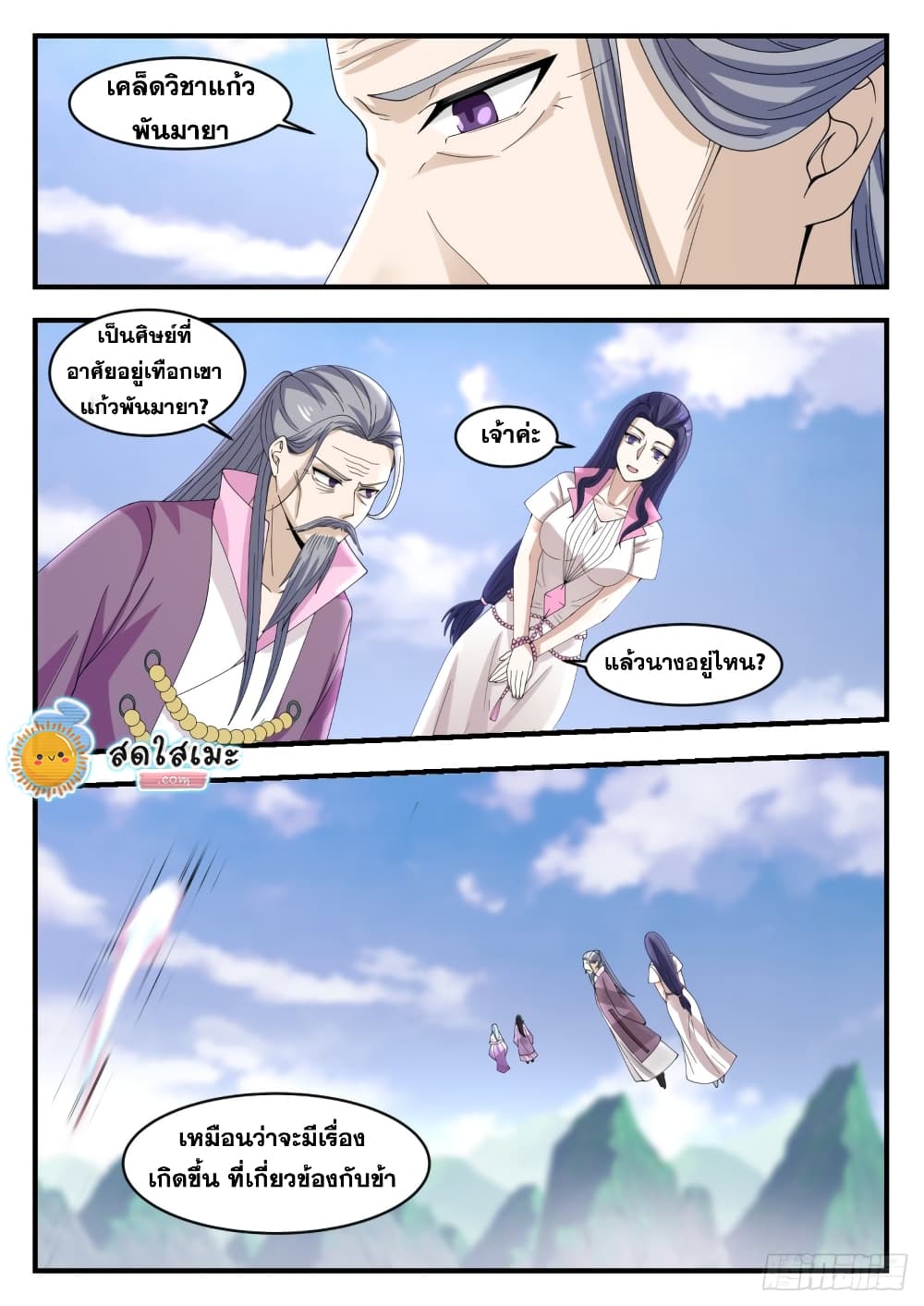 Martial Peak เทพยุทธ์เหนือโลก page 2