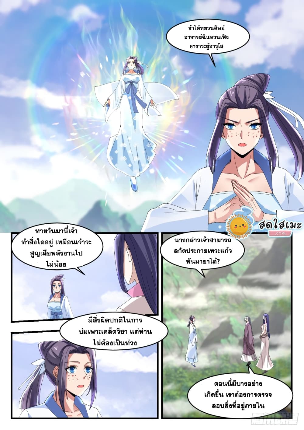 Martial Peak เทพยุทธ์เหนือโลก page 3