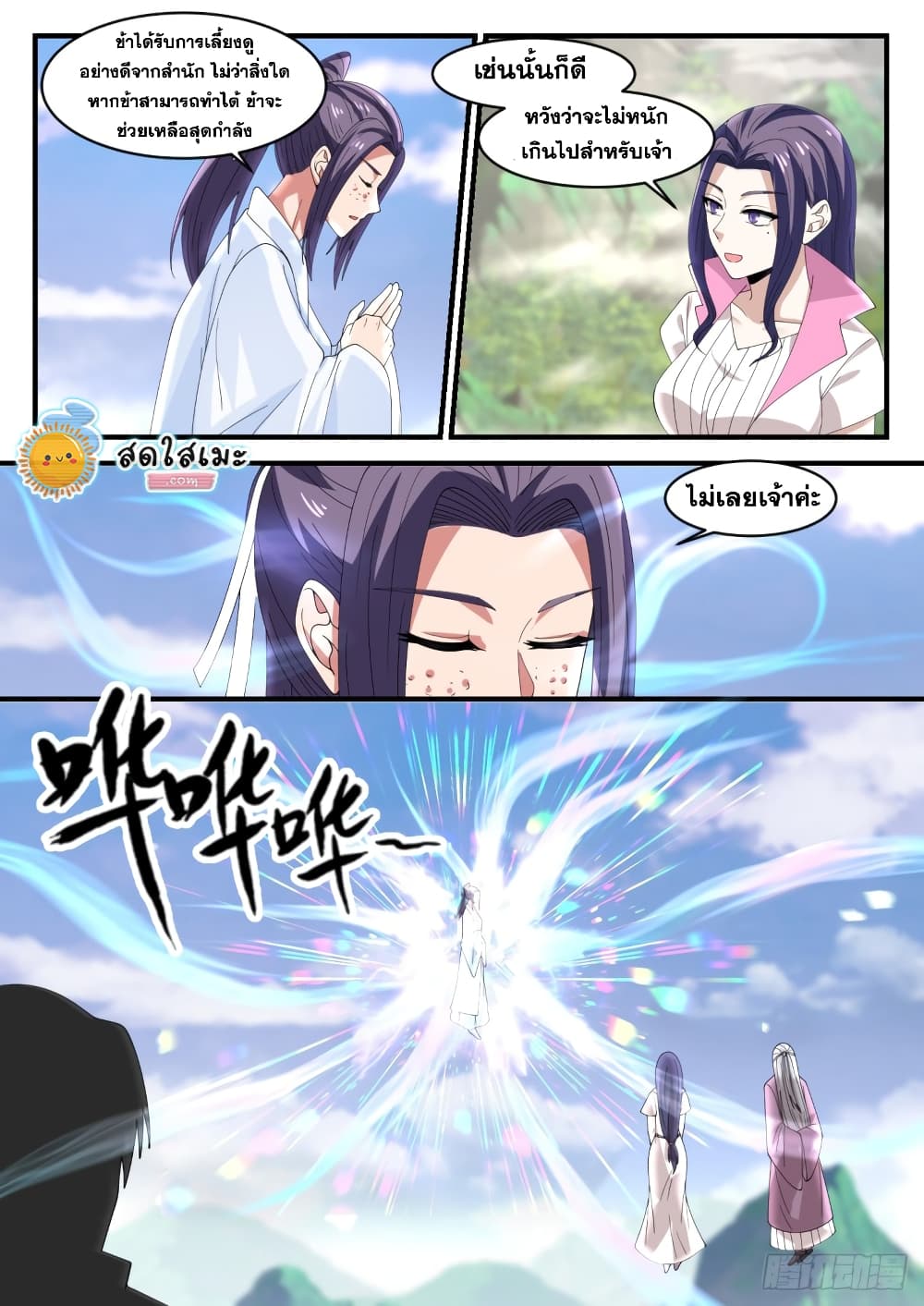 Martial Peak เทพยุทธ์เหนือโลก page 4