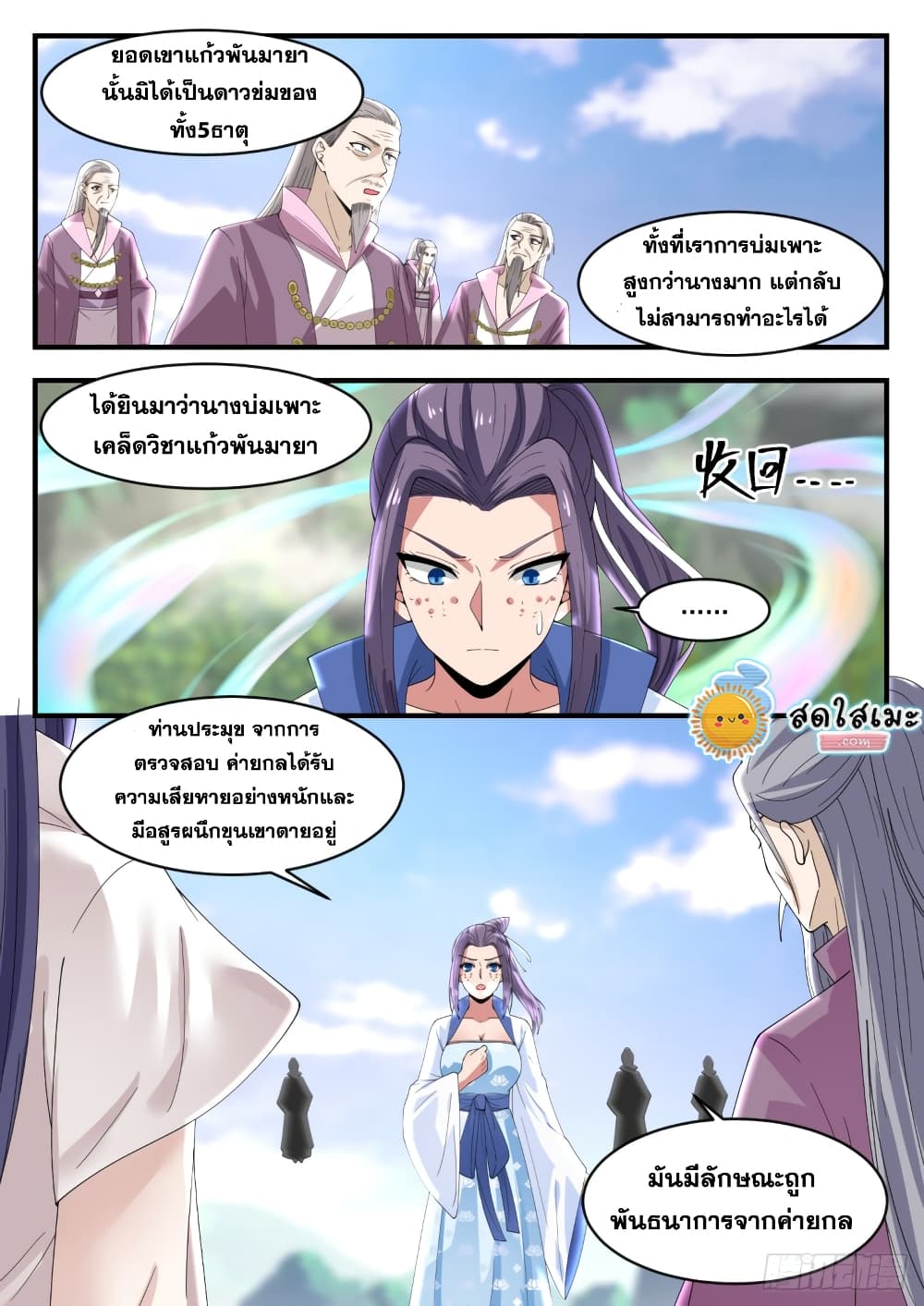 Martial Peak เทพยุทธ์เหนือโลก page 5