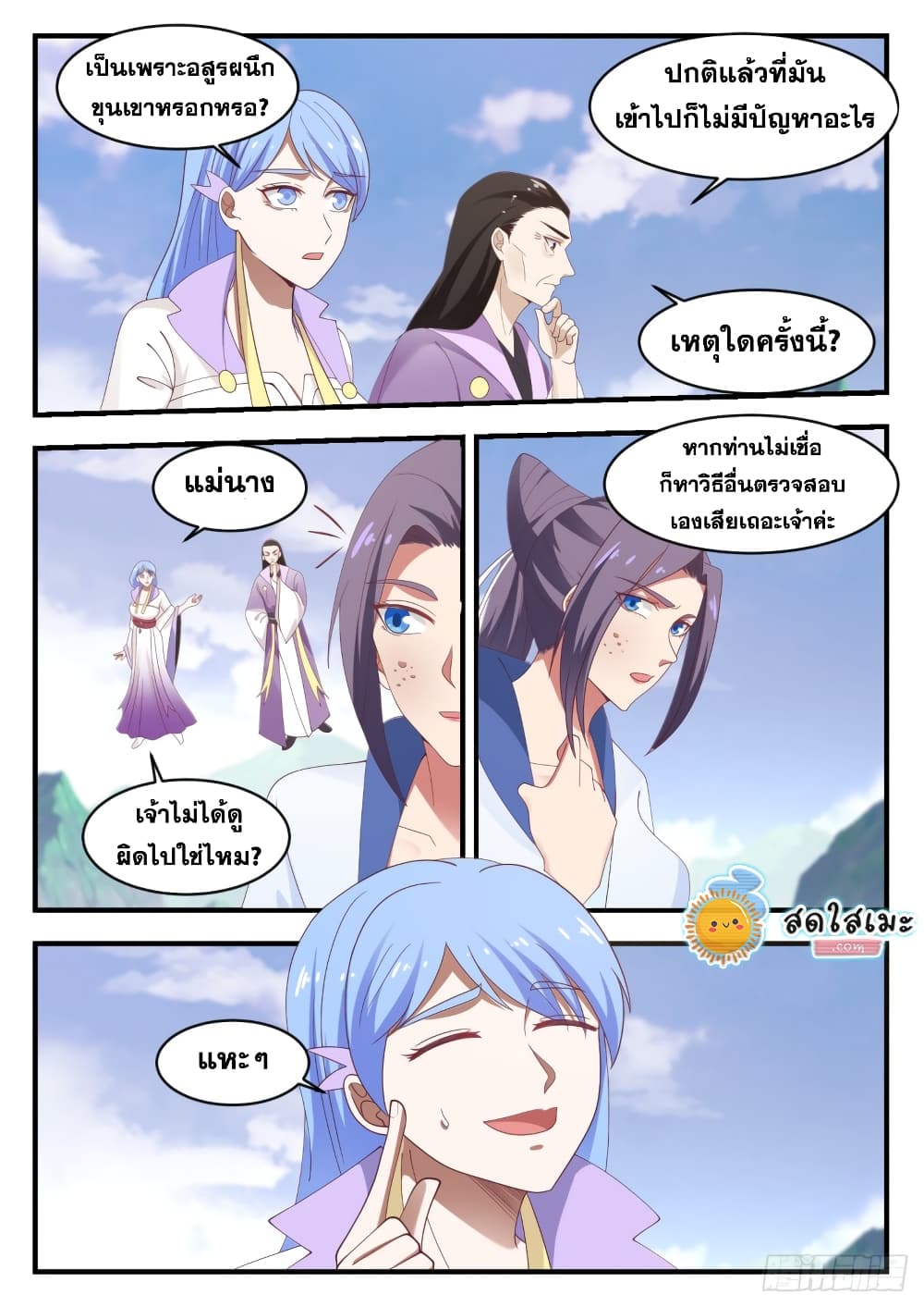 Martial Peak เทพยุทธ์เหนือโลก page 6