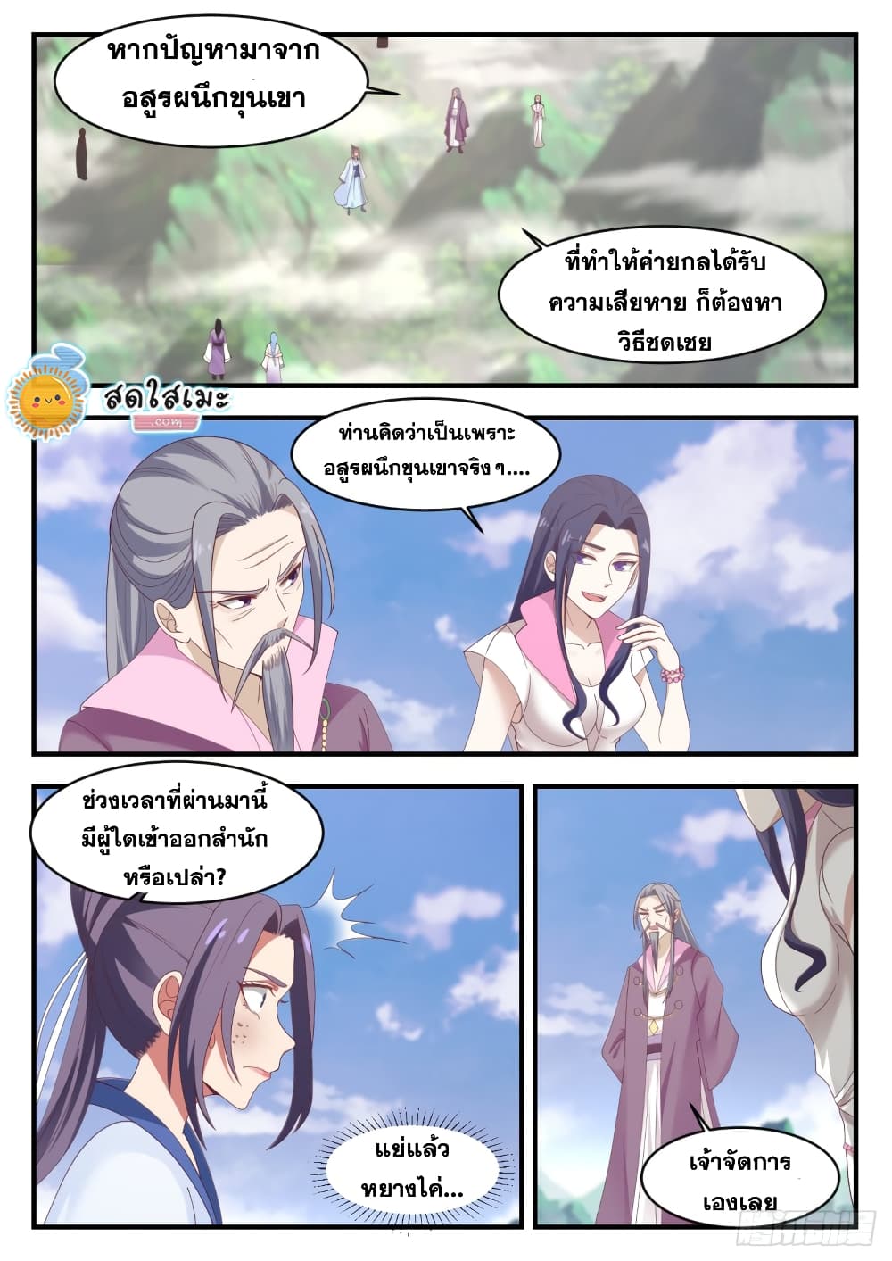 Martial Peak เทพยุทธ์เหนือโลก page 7