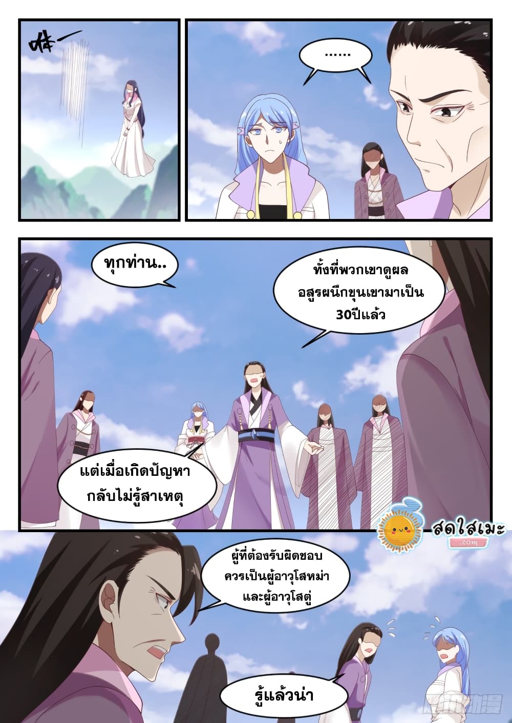 Martial Peak เทพยุทธ์เหนือโลก page 8