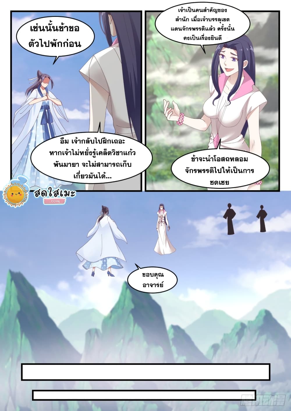 Martial Peak เทพยุทธ์เหนือโลก page 9