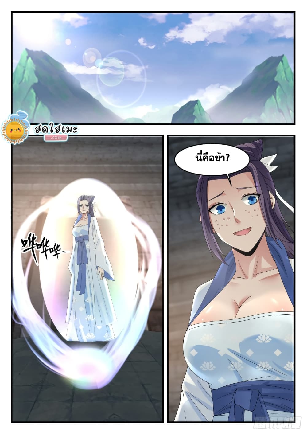 Martial Peak เทพยุทธ์เหนือโลก page 10