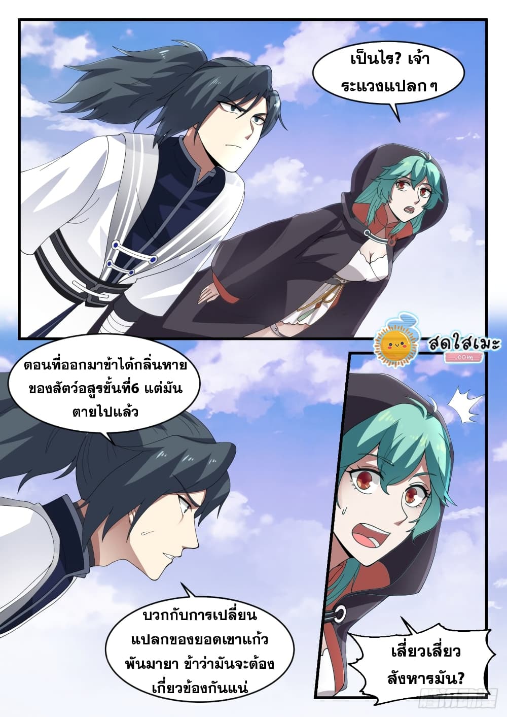 Martial Peak เทพยุทธ์เหนือโลก page 2
