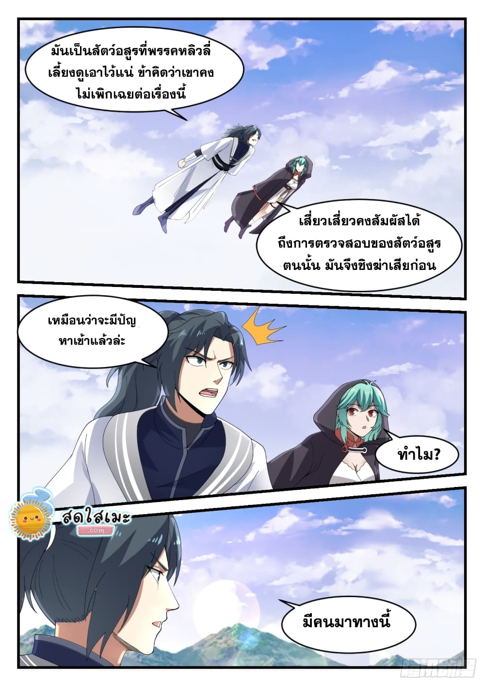Martial Peak เทพยุทธ์เหนือโลก page 3