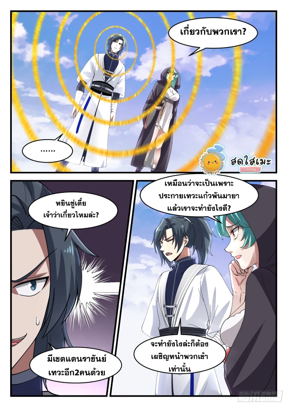 Martial Peak เทพยุทธ์เหนือโลก page 4