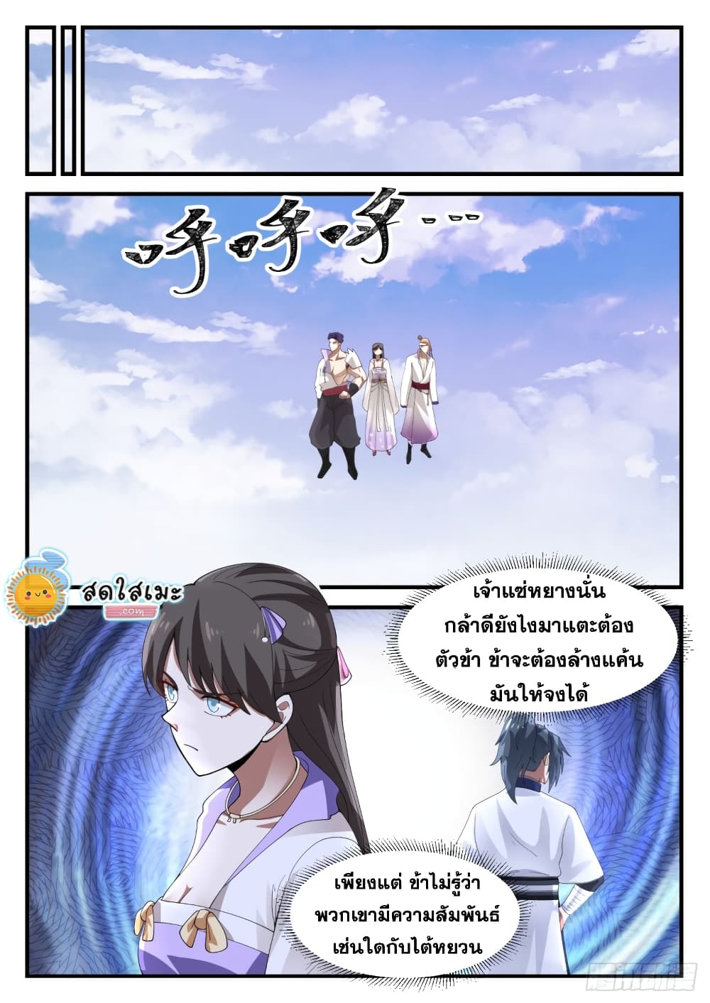 Martial Peak เทพยุทธ์เหนือโลก page 5