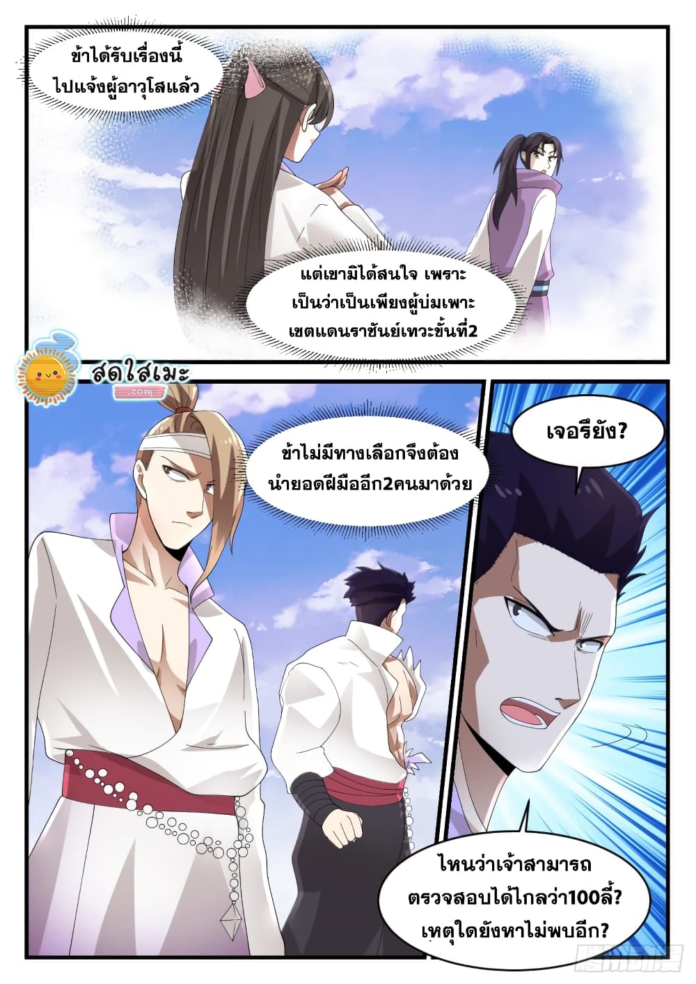 Martial Peak เทพยุทธ์เหนือโลก page 6