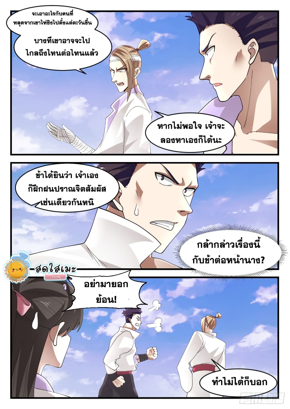 Martial Peak เทพยุทธ์เหนือโลก page 7