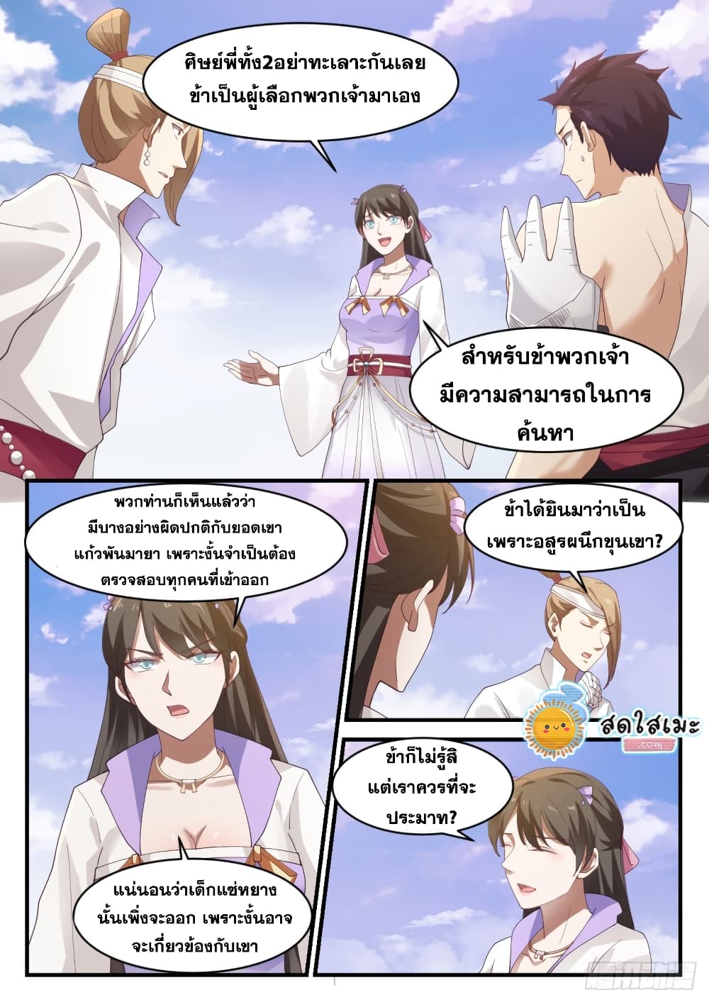 Martial Peak เทพยุทธ์เหนือโลก page 8