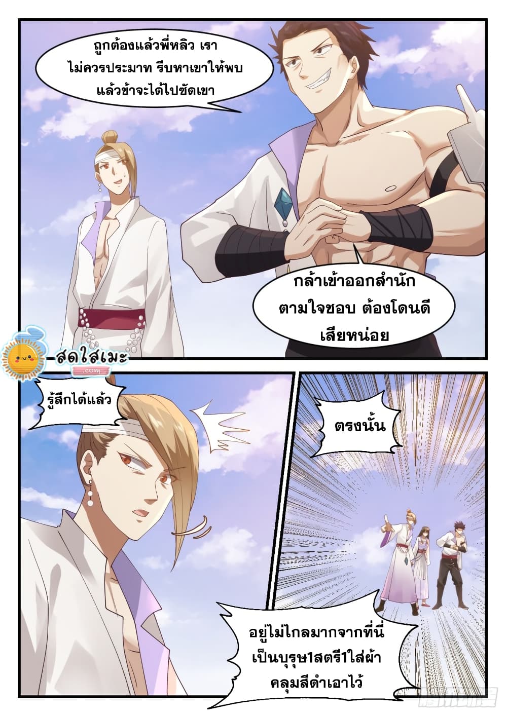 Martial Peak เทพยุทธ์เหนือโลก page 9