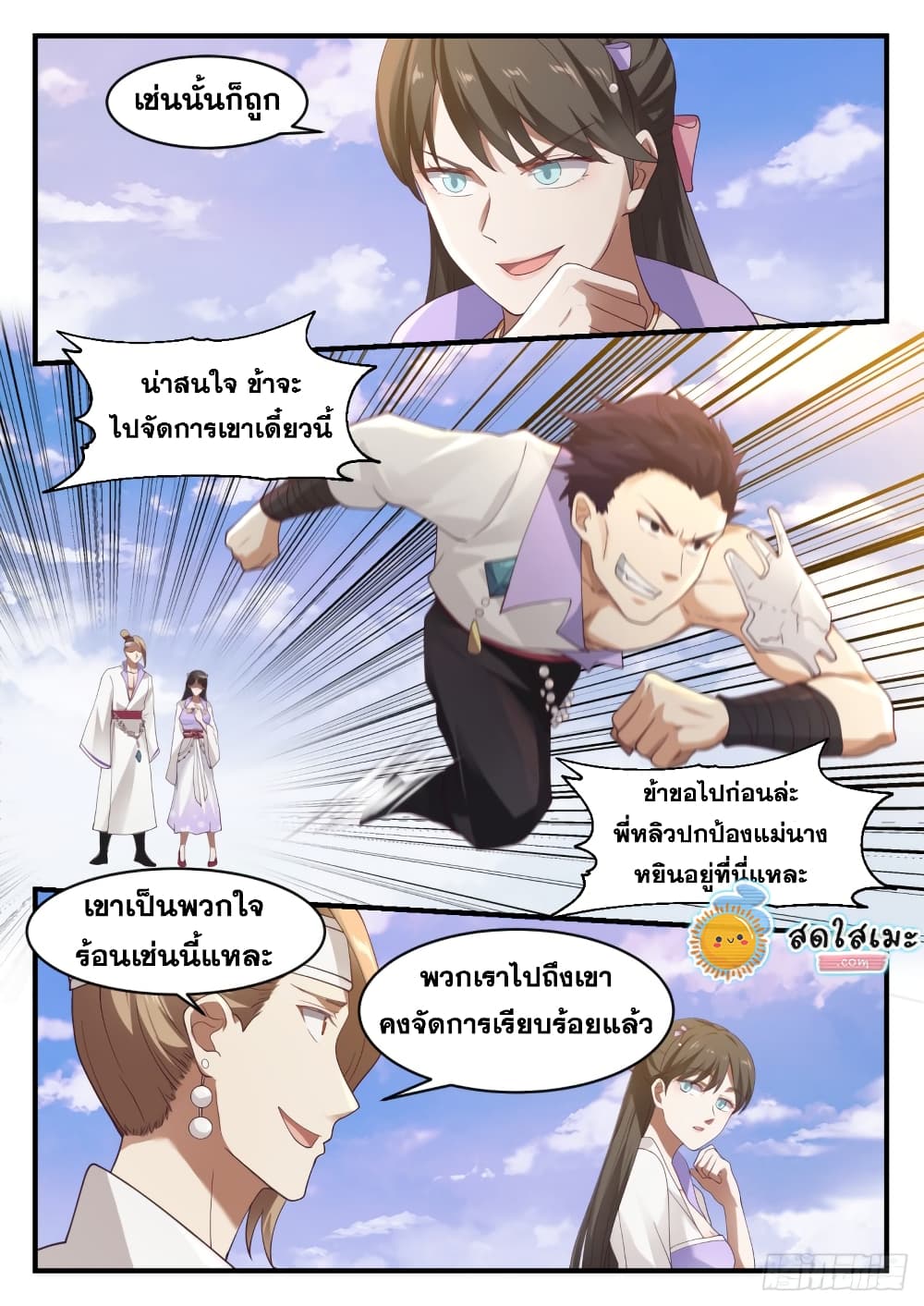 Martial Peak เทพยุทธ์เหนือโลก page 10