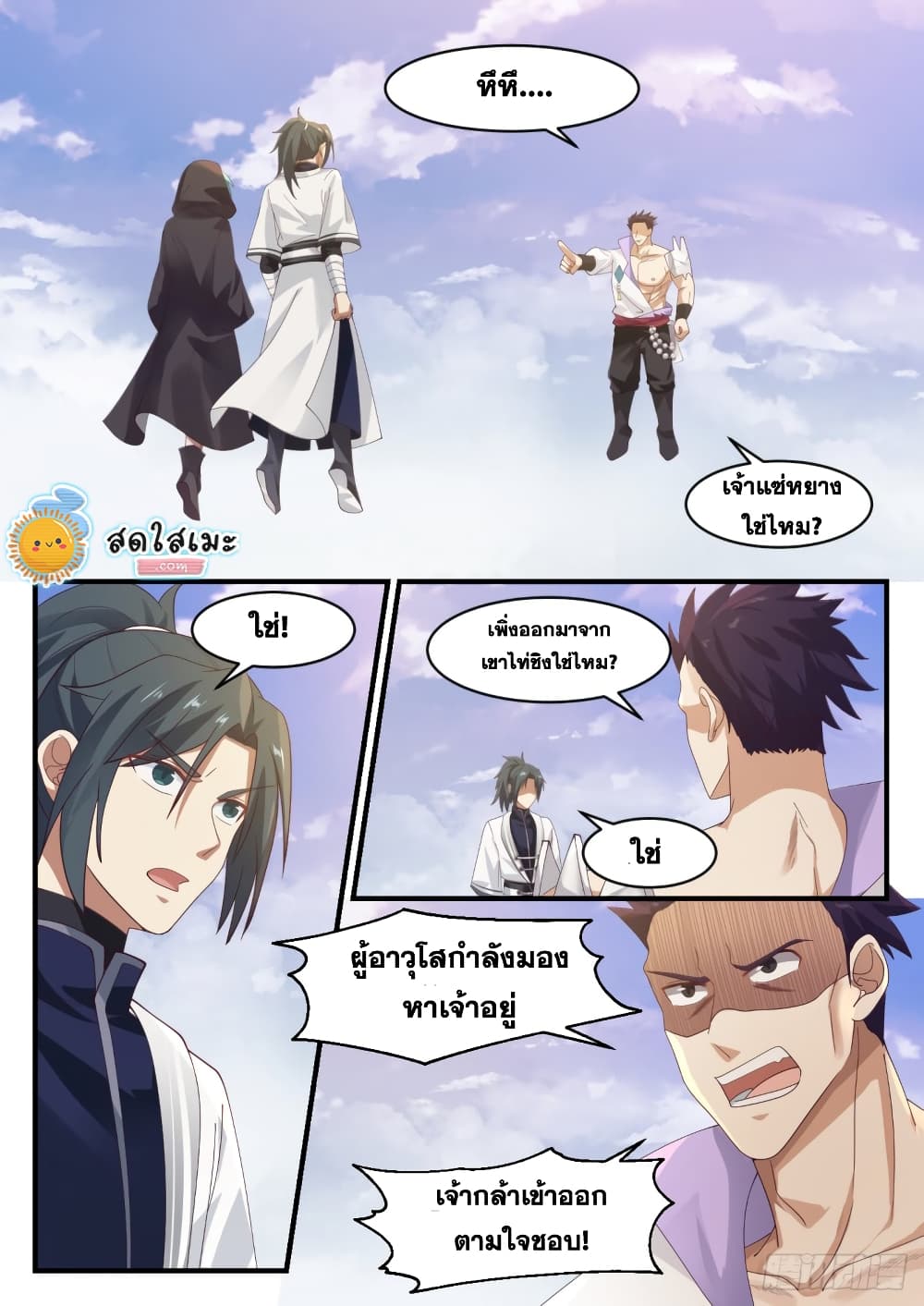 Martial Peak เทพยุทธ์เหนือโลก page 2