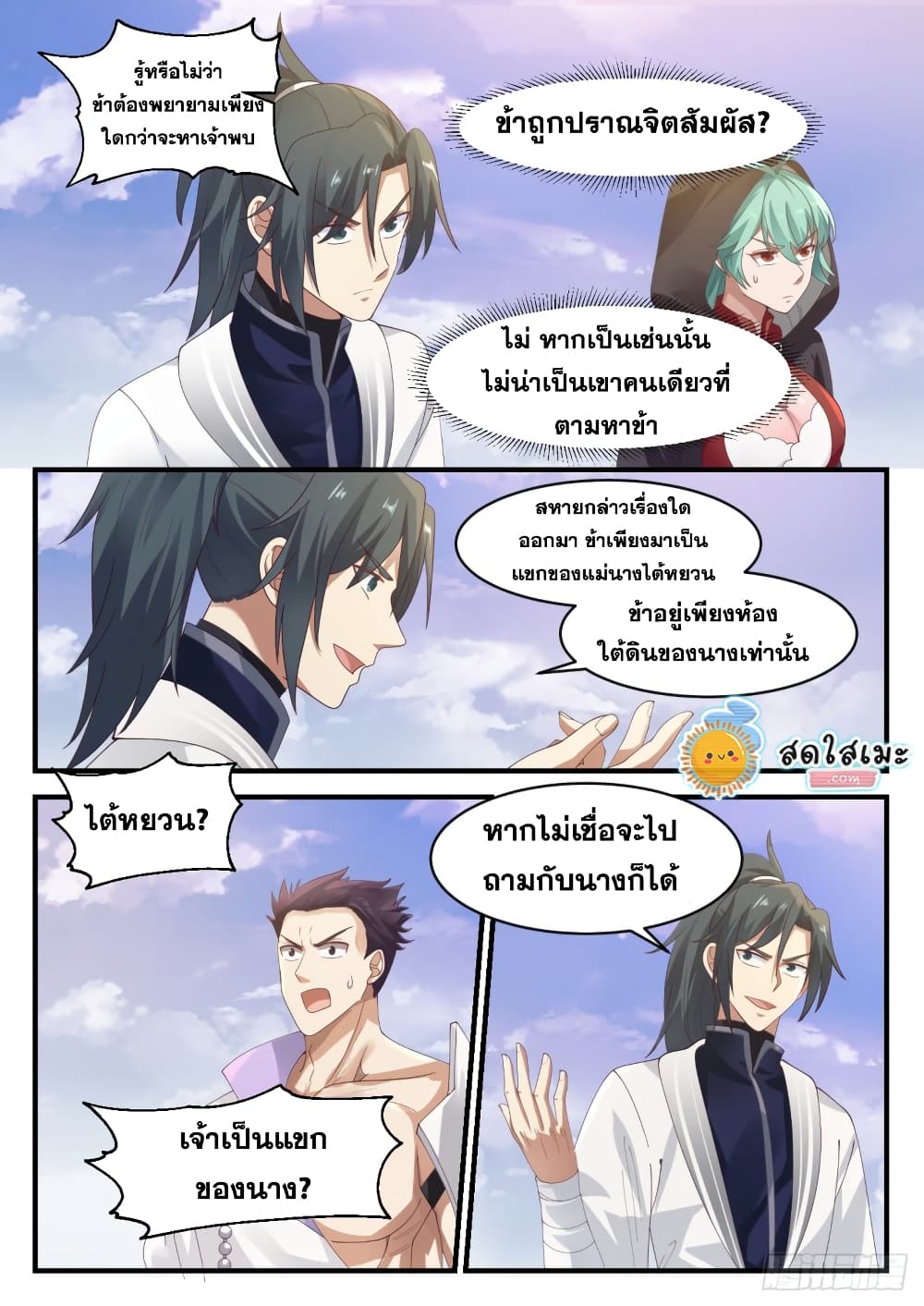 Martial Peak เทพยุทธ์เหนือโลก page 3