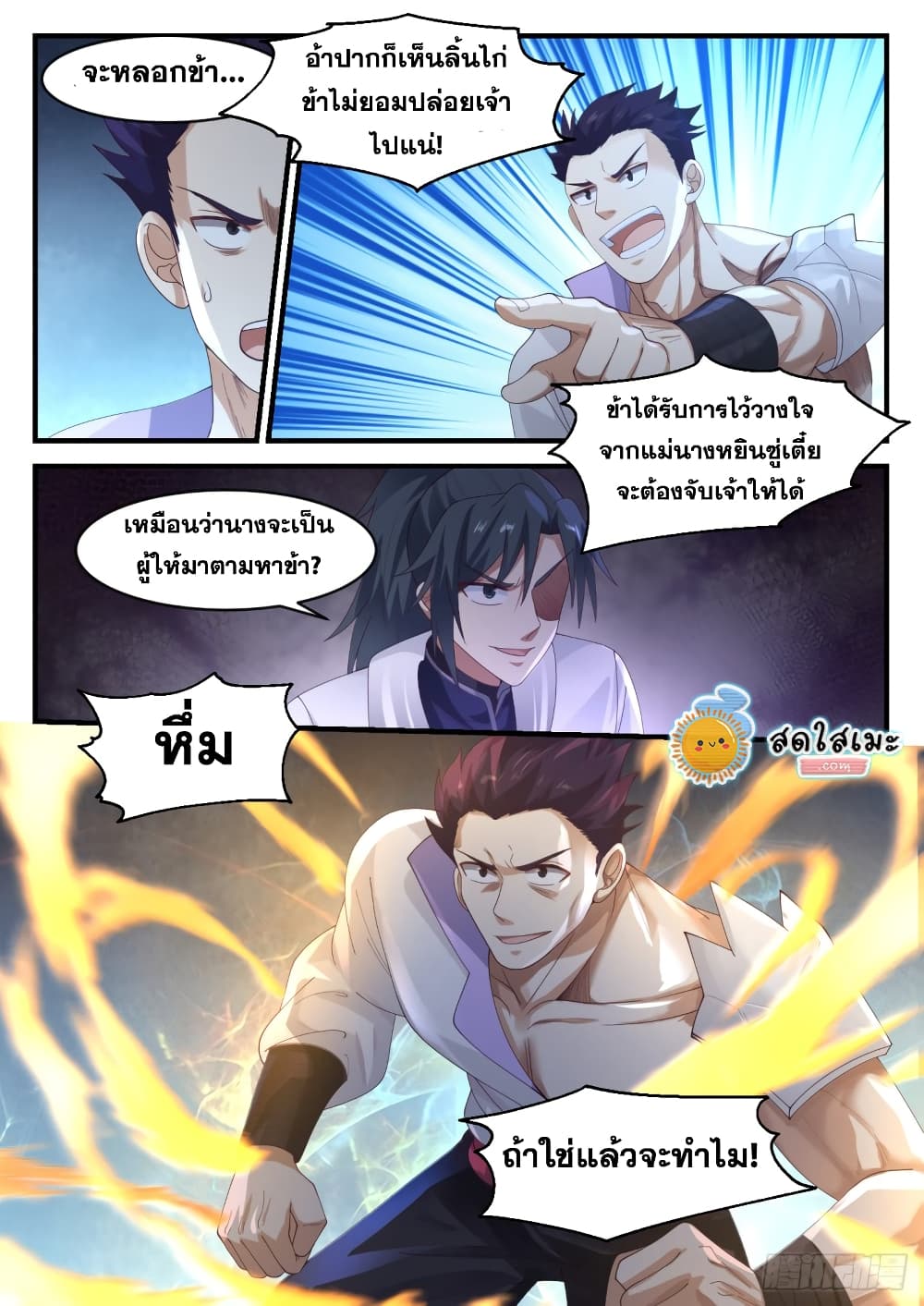 Martial Peak เทพยุทธ์เหนือโลก page 4