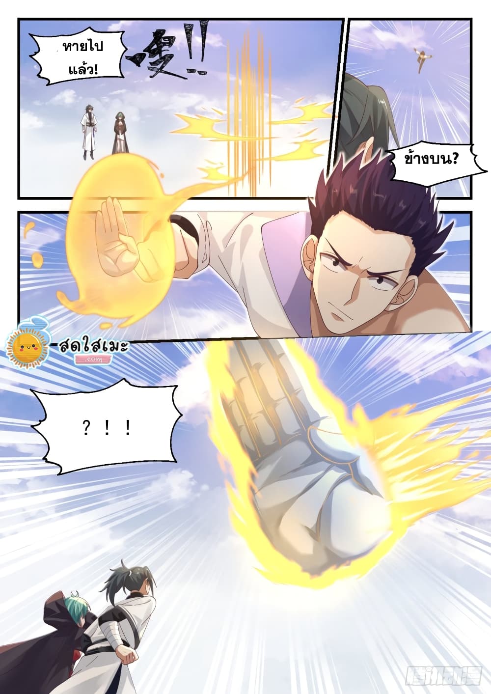 Martial Peak เทพยุทธ์เหนือโลก page 5