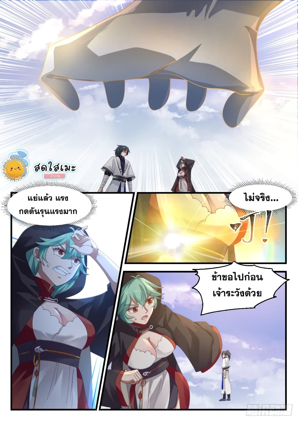 Martial Peak เทพยุทธ์เหนือโลก page 6