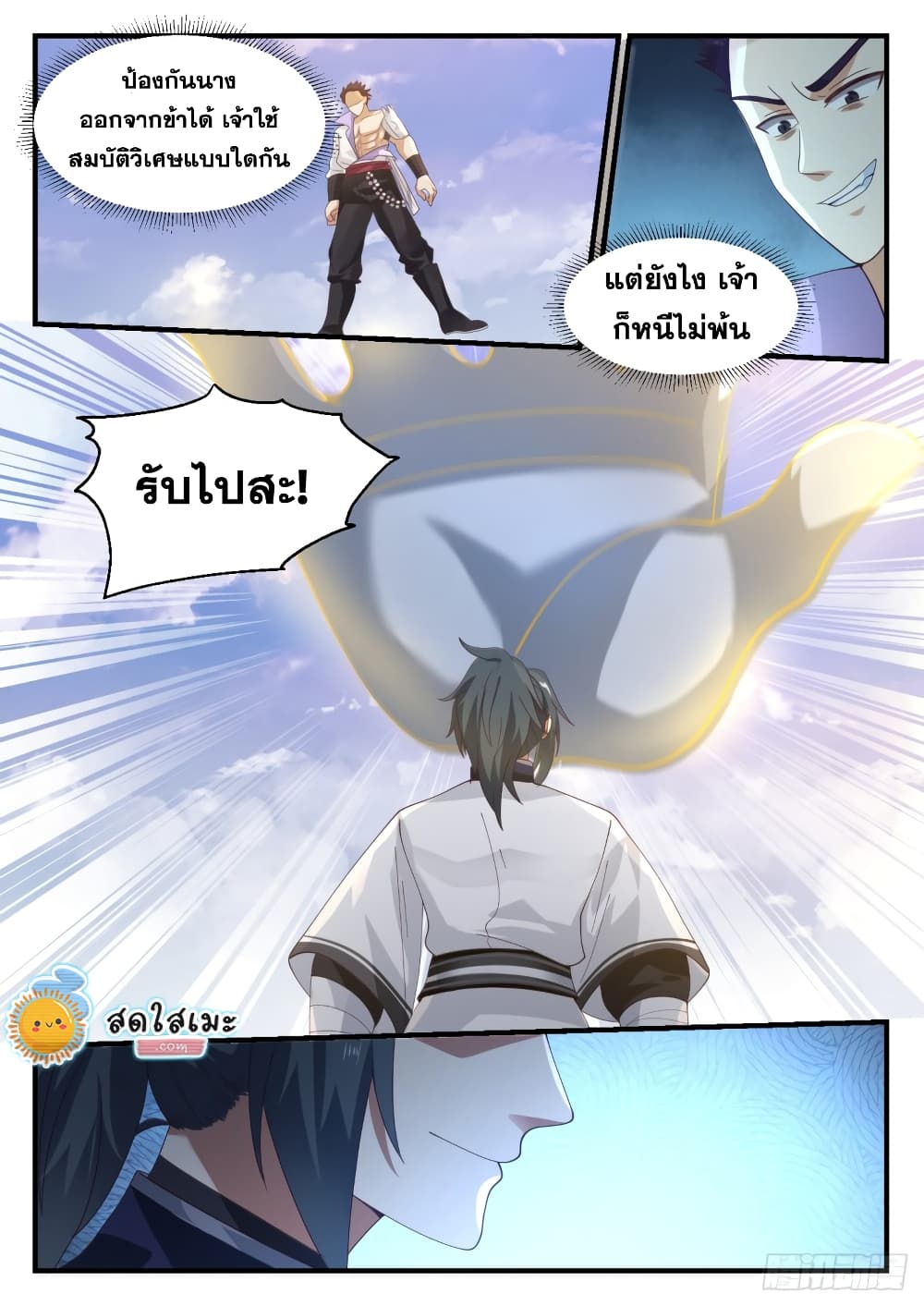 Martial Peak เทพยุทธ์เหนือโลก page 7