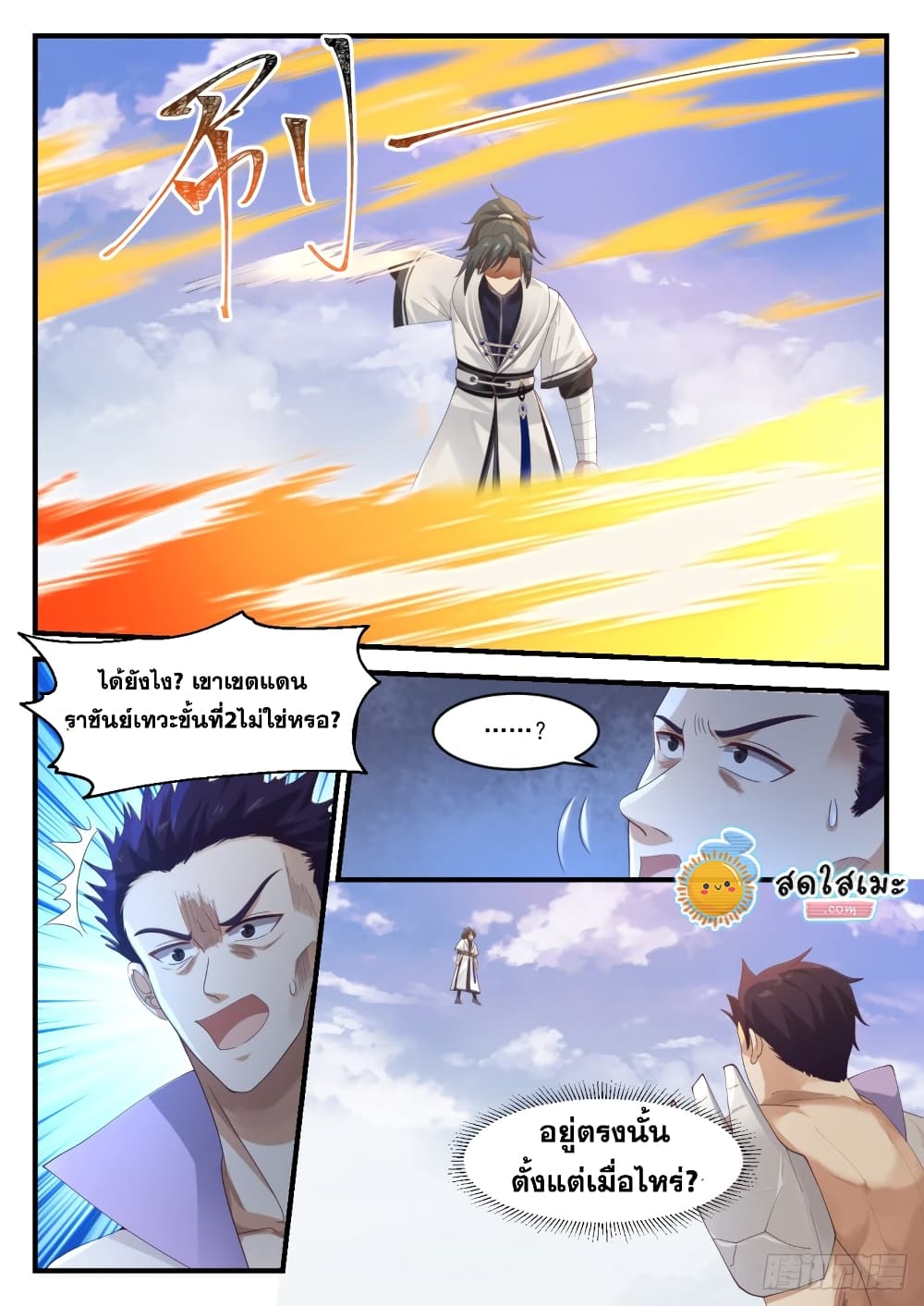 Martial Peak เทพยุทธ์เหนือโลก page 8