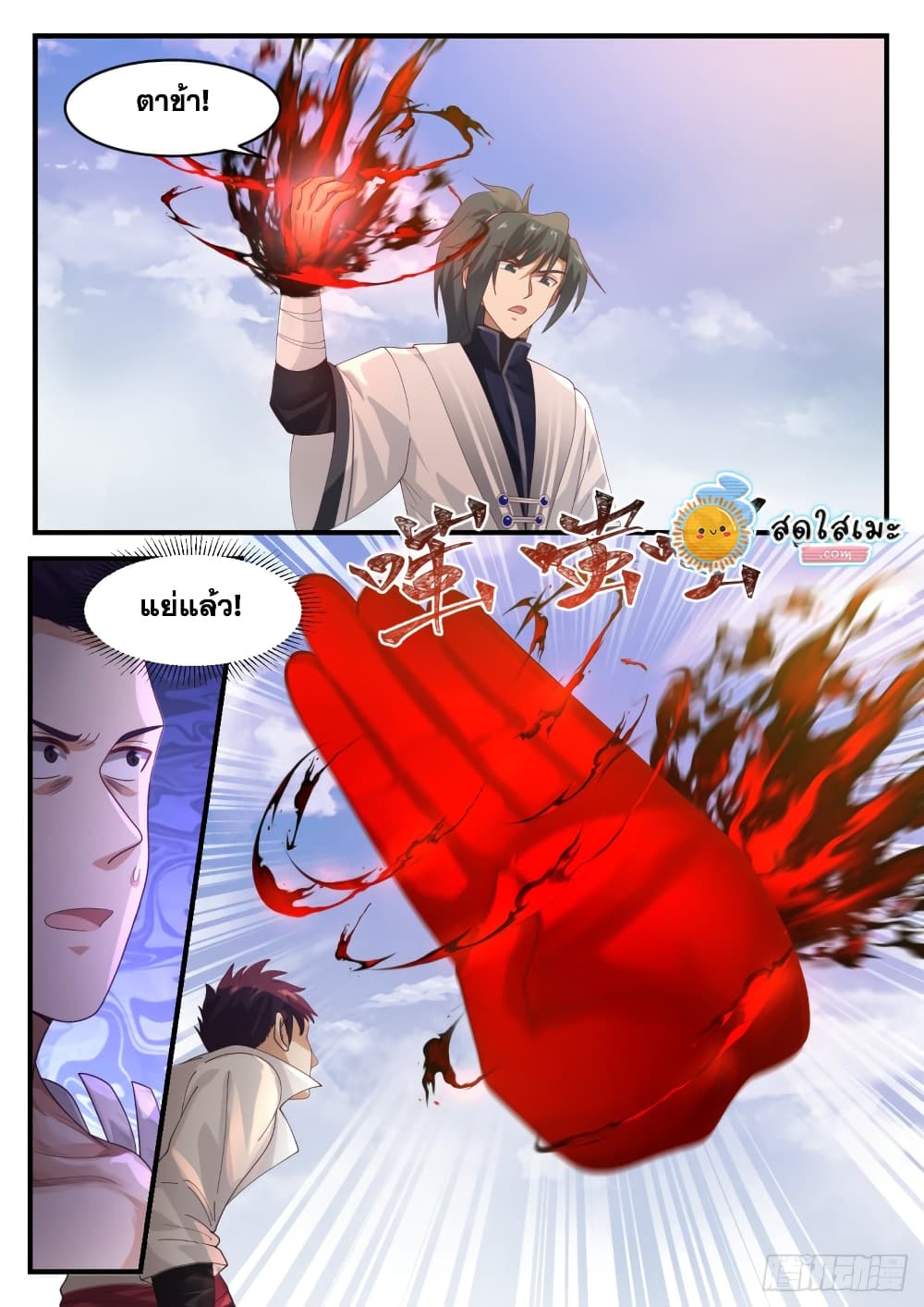 Martial Peak เทพยุทธ์เหนือโลก page 9